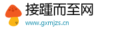 接踵而至网